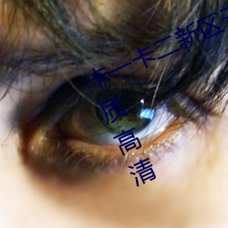 卡一卡二新區無人區海量精品內容畫質高清