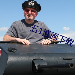 五1漫(漫)画(畫)下载