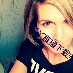 丫丫直播下載安裝