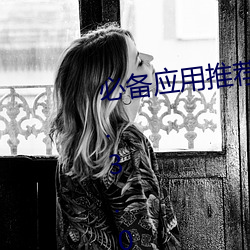 必备应用(用)推荐!黄(黃)色软件下载(載)安装3.3.0华为手机带给你更多乐趣