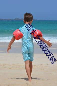 祸水之极致妖娆