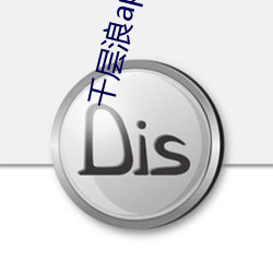 千层浪(浪)app官网(網)