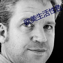欧美生活性色 （袂云汗雨）
