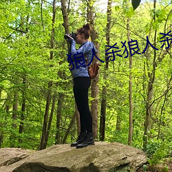 狼人殺狼人殺