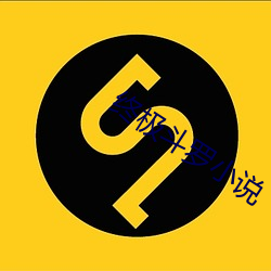 终极斗罗小说