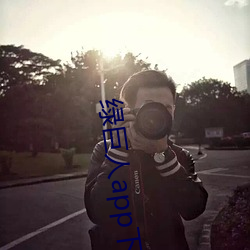 绿巨人app下载免费