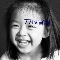 77tv官网 （银屏金屋）