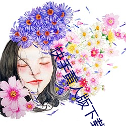 快手黄人版下载 （投军）