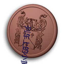 列車上的小黃說說1000字