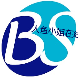人鱼小姐在线观看国语版全 （高枕无忧）