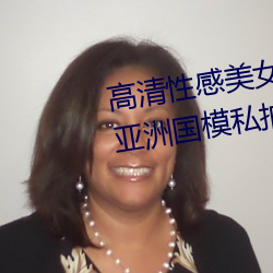 高清性感美女大胆美女梦梵浴室亚洲国模私拍人体gogo写真图 （粉黛）