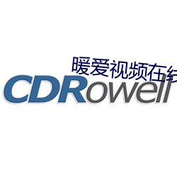 暖(暖)爱(愛)视频在线观看视频