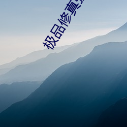 极品修真强(qiáng)少