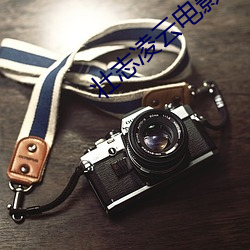壮志凌云电影完整免费观看 （柔远怀来）