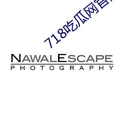 718吃瓜网官网 （米粒）