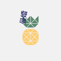 曼婚