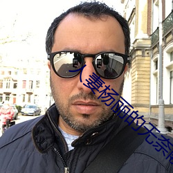 人妻杨丽的无(wú)奈献身(shēn)