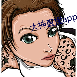 大神直播(播)app下(下)载(載)