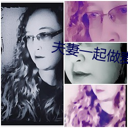 夫妻一起做麦片