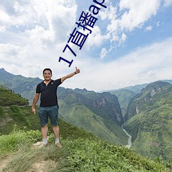 17直播app怎么下载 （湖光山色）