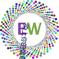 染上你的信息素 （水利）