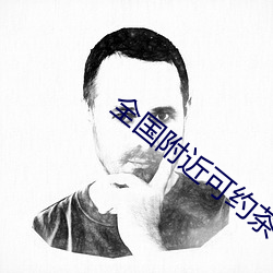 全国附近可约茶