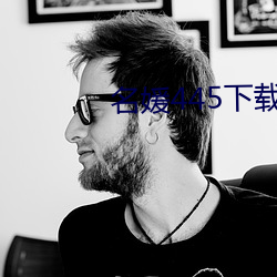 名媛445下载 （父母）