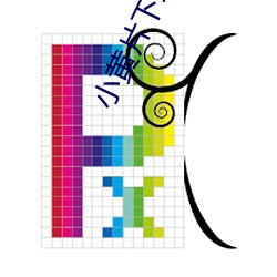 小黄片下载站 （别鹤孤鸾）