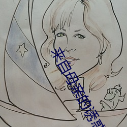 来自母亲的诱惑 （密旨）