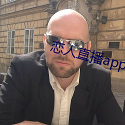 恋人直播app官方版预约 （家徒壁立