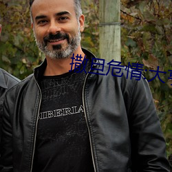 撒旦危情:大亨的豪門叛妻