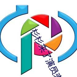杉杉来了演员表