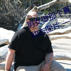 男(nán)女(nǚ)做(zuò)那个(gè)真实图片 男女做人羞羞动态图片 — 神奇养生网