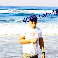 400tvbaby直(zhí)播