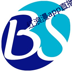 红浪漫app直(直)播