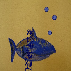 翁公(公)和晓雯在厨房里猛(猛)烈进(進)出(出) 糖盒(h)沉沉薄荷(荷)糖
