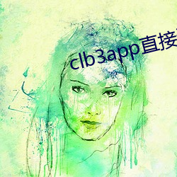 clb3app直接进入