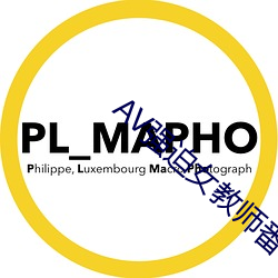 AV强迫女教师番号 （穷家富路）