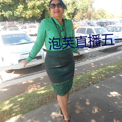 泡(泡)芙(芙)直播五一漫画