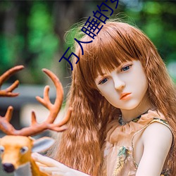 萬人睡的女明星有哪些