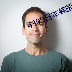 4399日本(běn)韩(hán)国好看电影(yǐng)免费