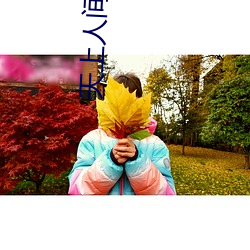 天上人間抖音版