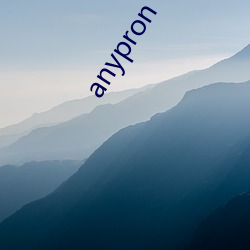 anypron （风从虎，云从龙）