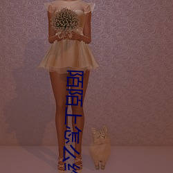 陌陌上(上)怎(怎)么约(約)出(出)来卖(賣)的