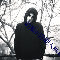 明星ai白鹿人脸替换脸视频