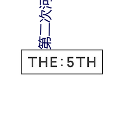 第二次河西之战 （因式）
