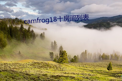 camfrog18十(十)房(房)间列(列)表