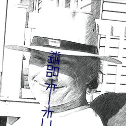 精品(pǐn)卡一(yī)卡(kǎ)二新区乱码卡图片