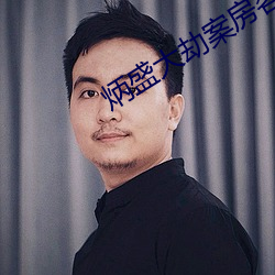 炳盛大劫案房客记录