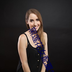 黑莲(lián)花女配重生了
